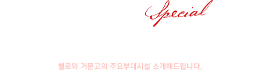 펜션소개